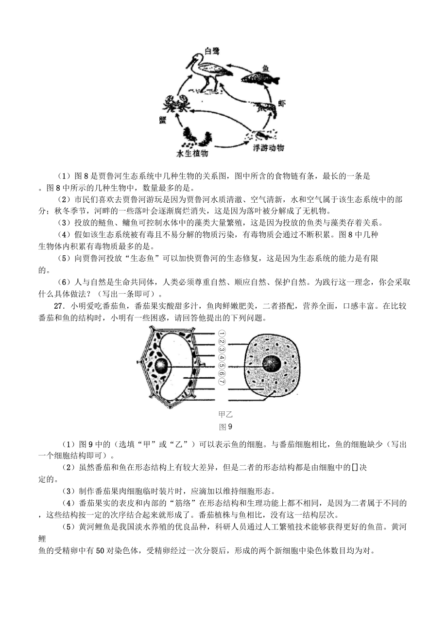 七上生物期终试卷及答案.doc