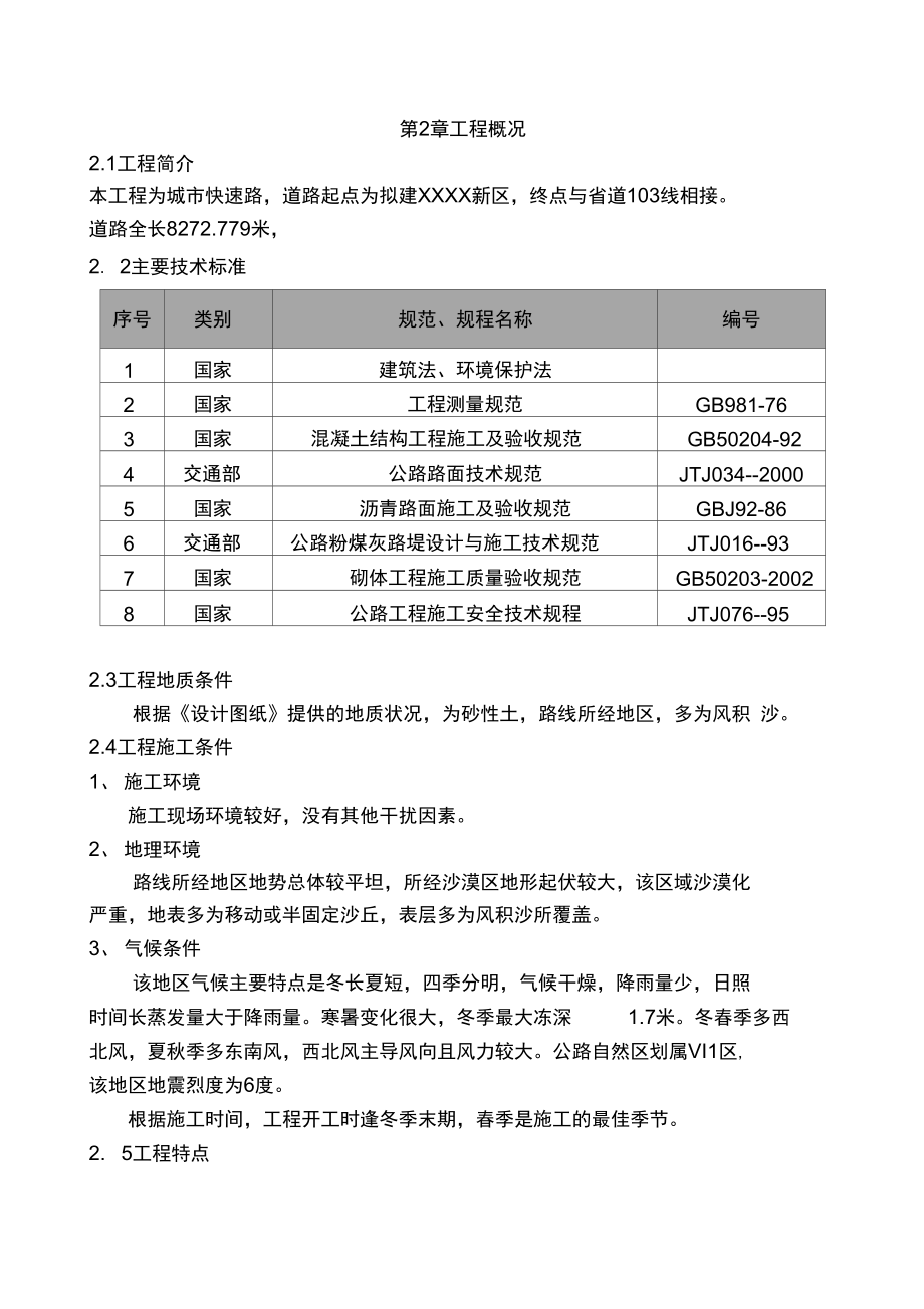 市道路工程施工方案培训资料.doc