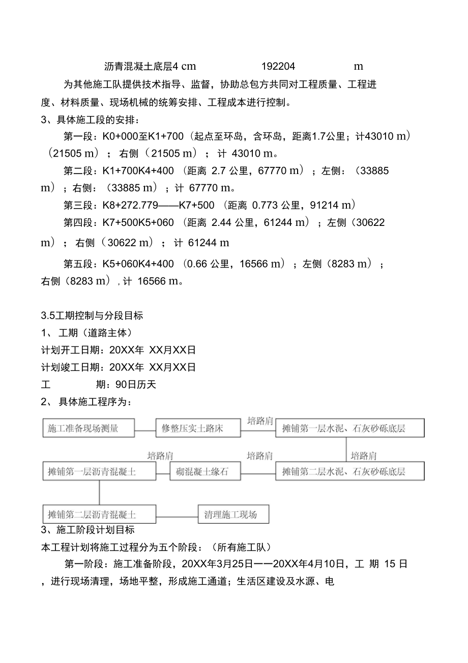 市道路工程施工方案培训资料.doc