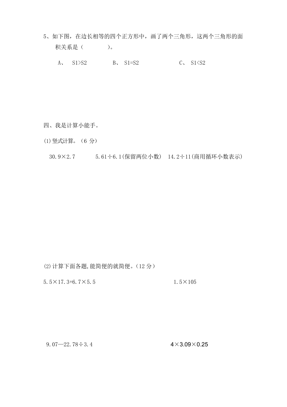 最新五年级数学寒假作业.doc