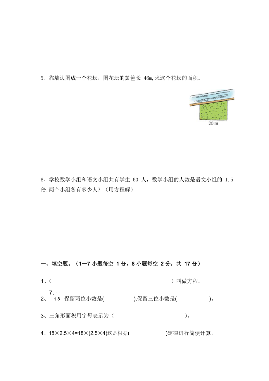 最新五年级数学寒假作业.doc