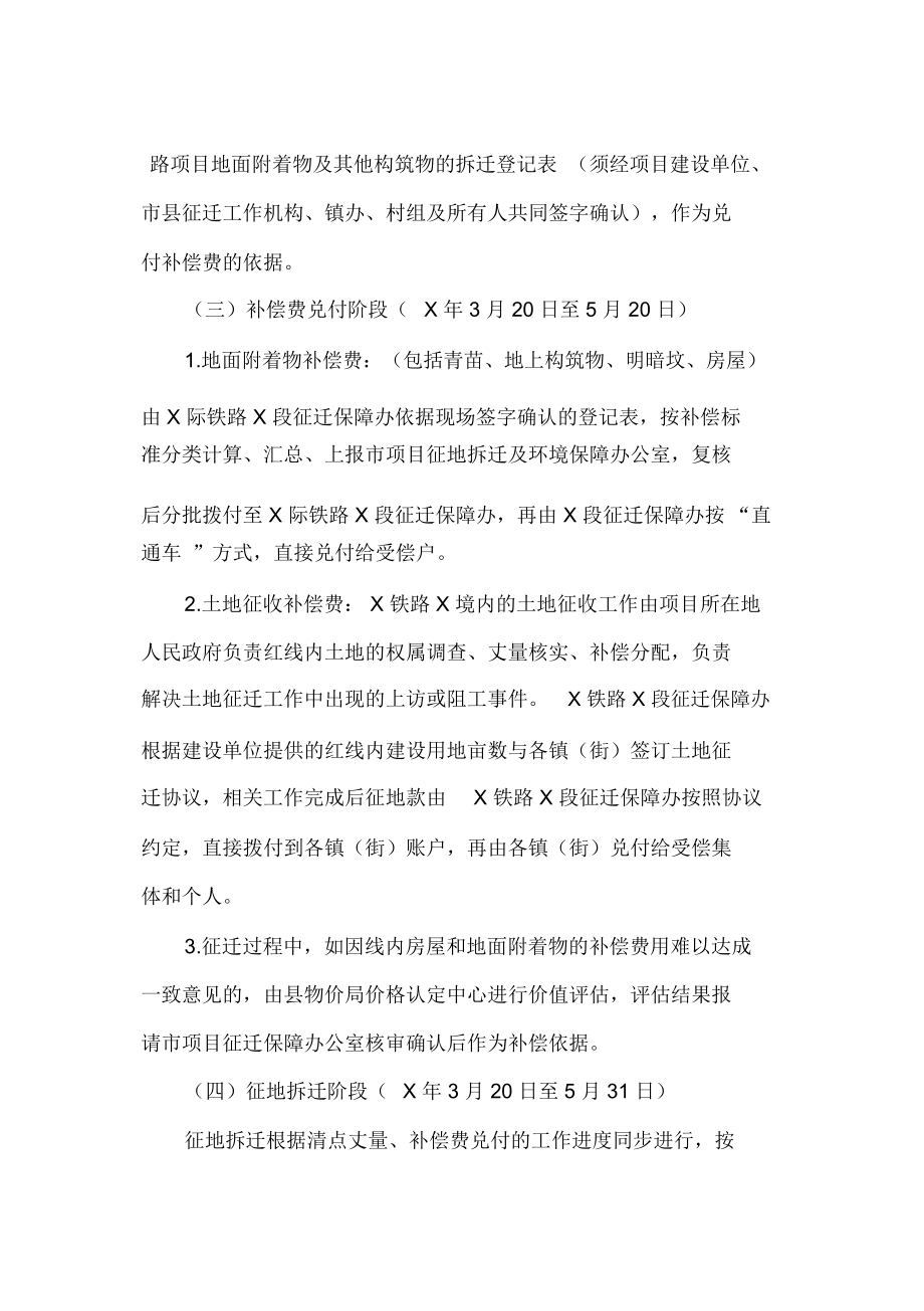 征地拆迁及环境保障工作实施方案.doc