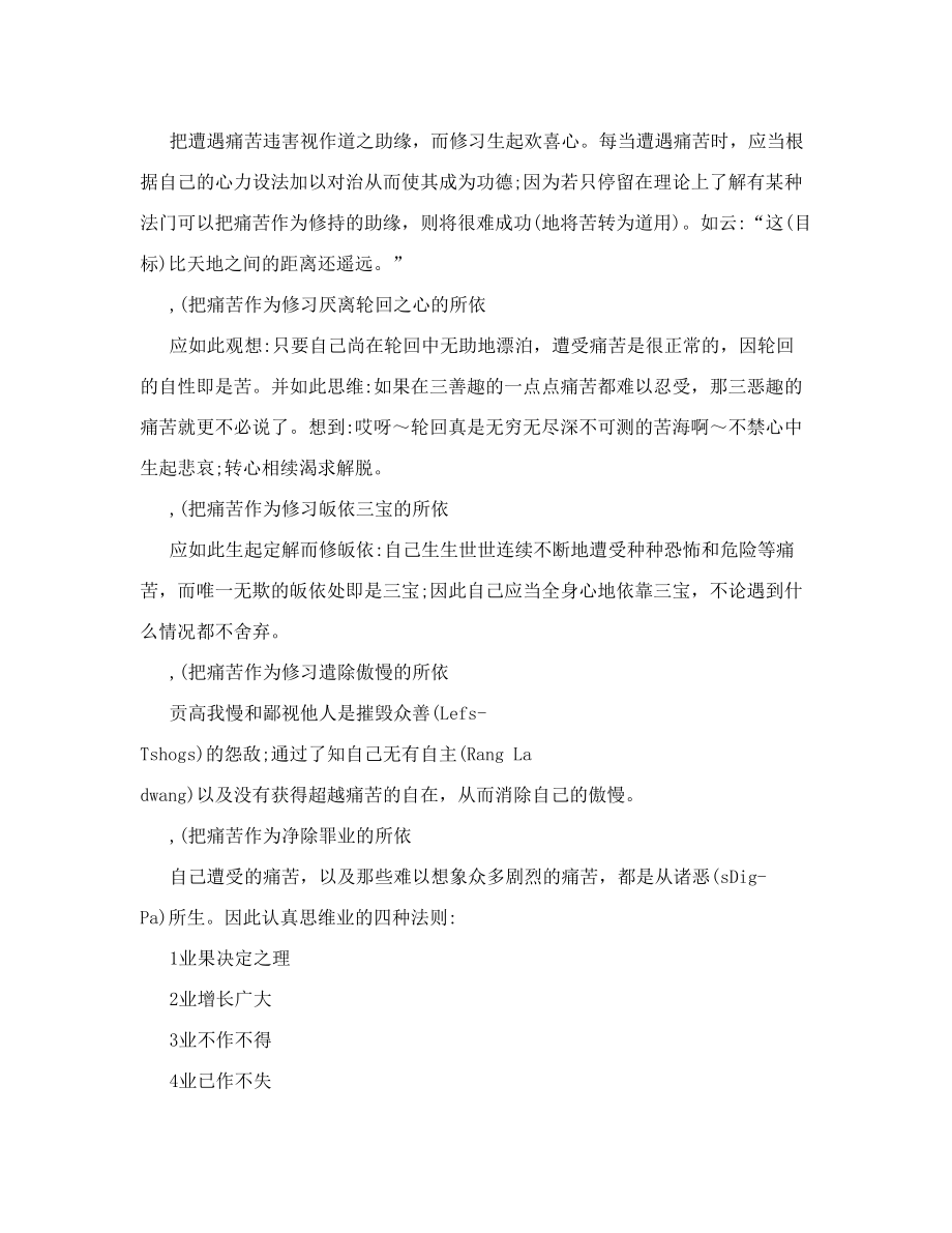 [Word]转苦乐为道用之窍诀.doc