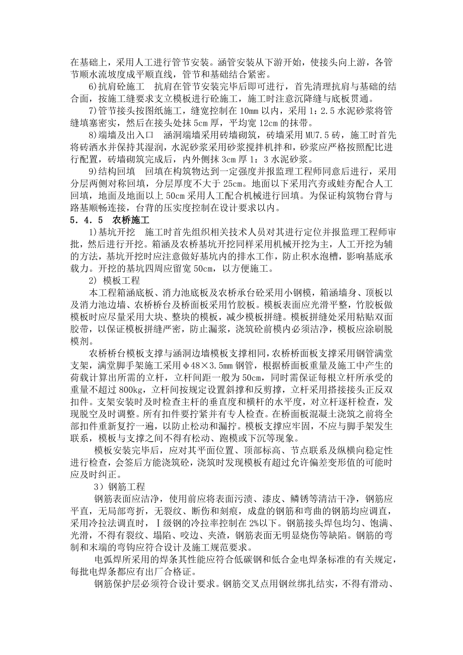 土地整理项目施工组织设计方案.doc