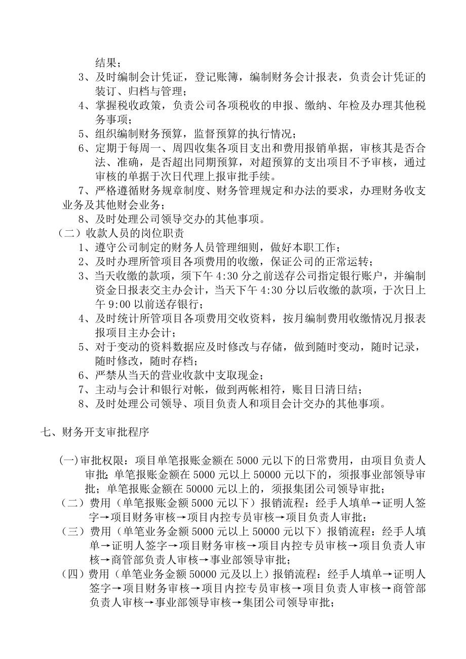 商业公司财务管理制度优质资料.doc