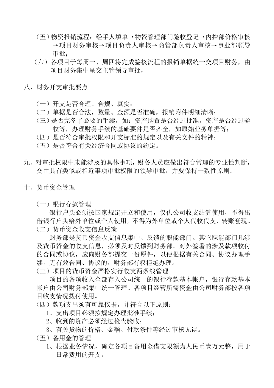 商业公司财务管理制度优质资料.doc