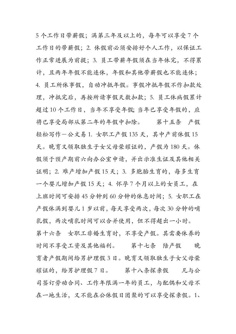 保险公司管理系统考勤请假规章制度.doc