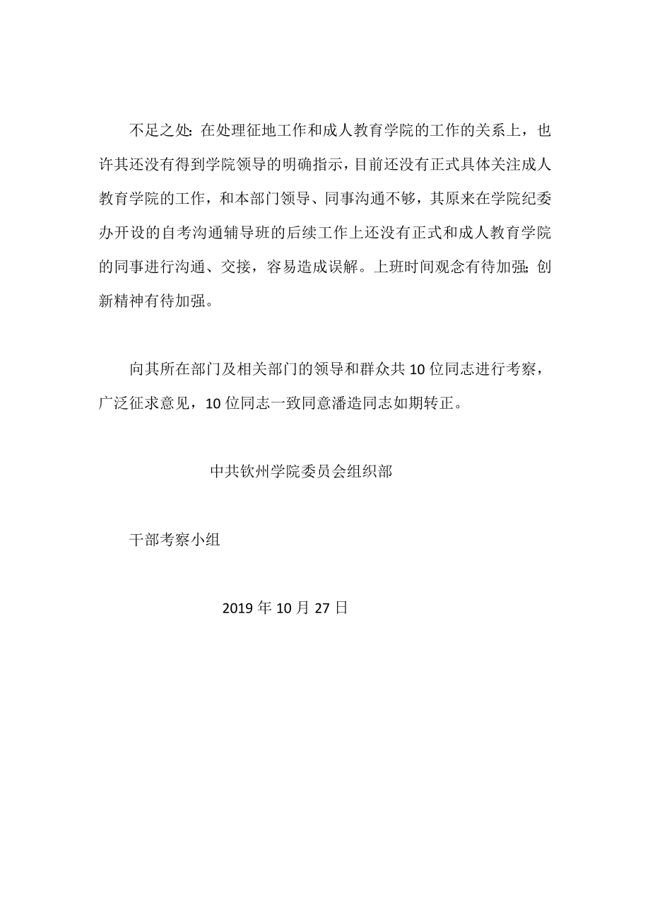 成人教育学院副院长考察材料.doc