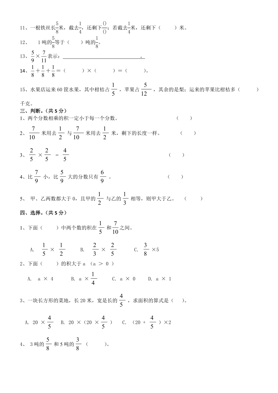 北师大小学数学五年级下册第一单元测试题.doc