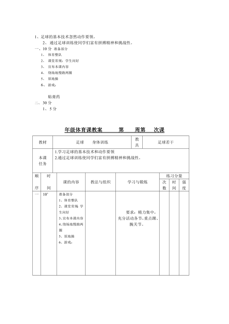 初二足球教案.doc