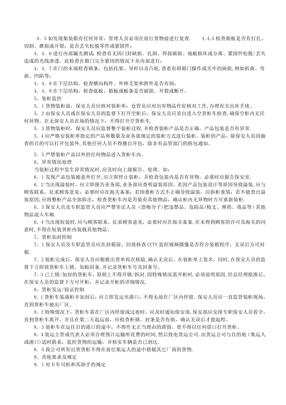 反恐安全制度34717.doc