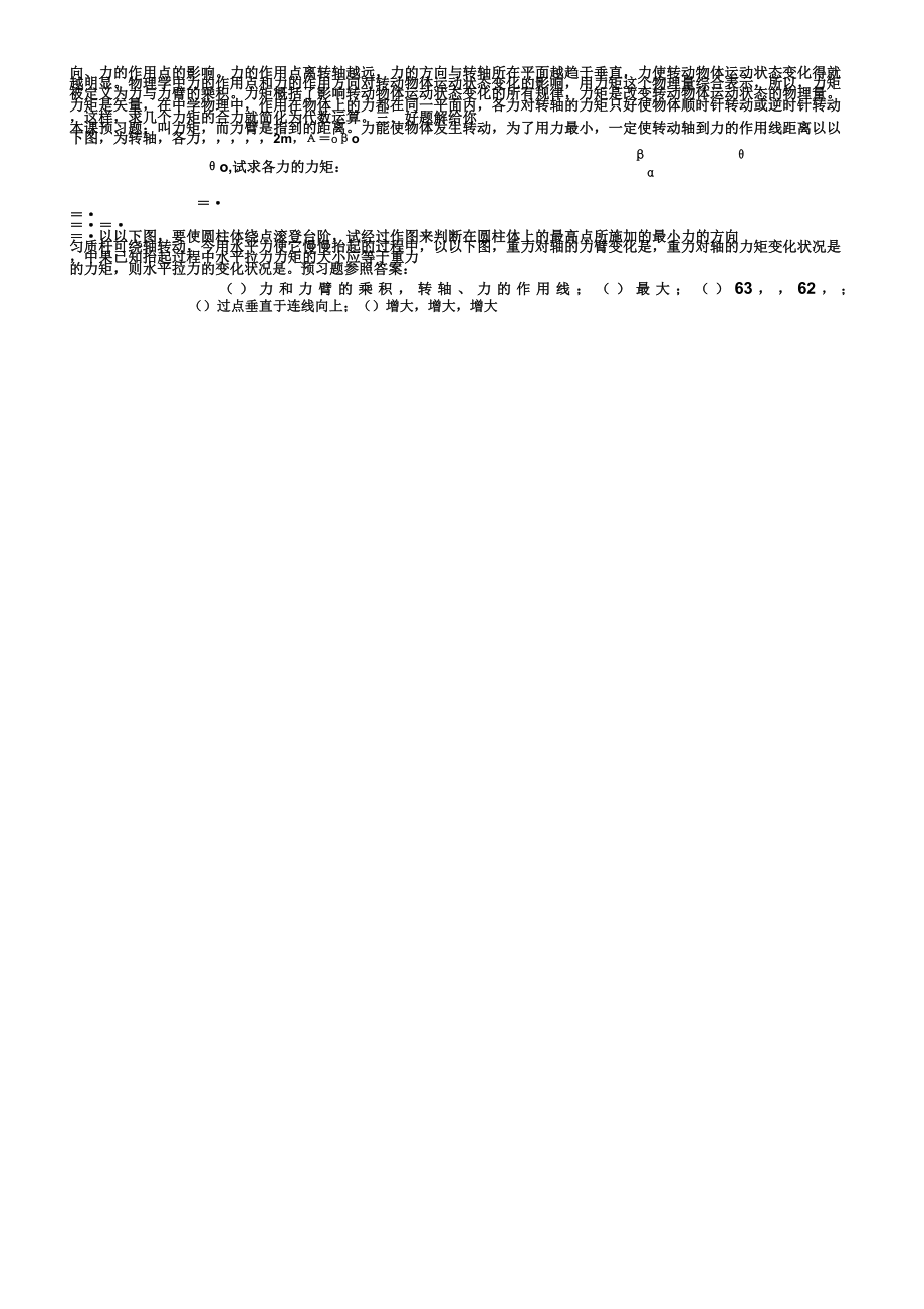 力矩平衡教学课件人教汇教案.doc