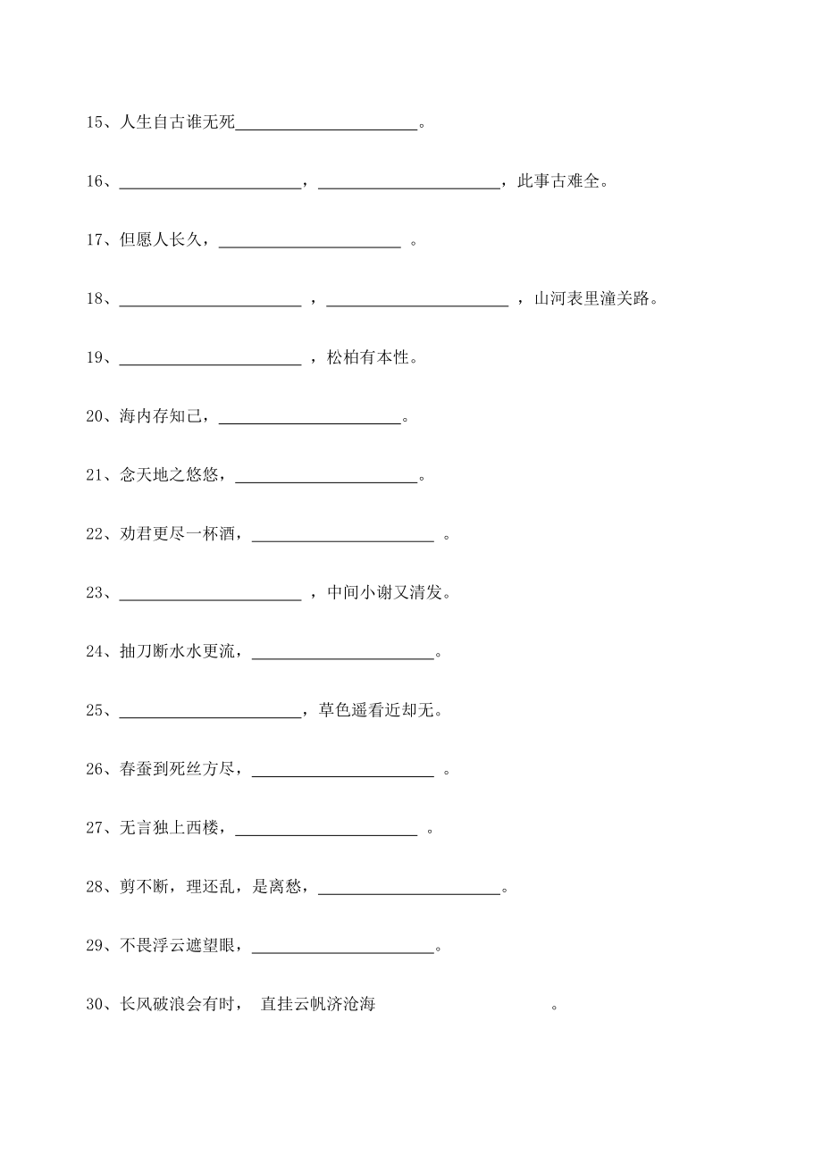 人教版语文八年级下古诗文默写总复习.doc