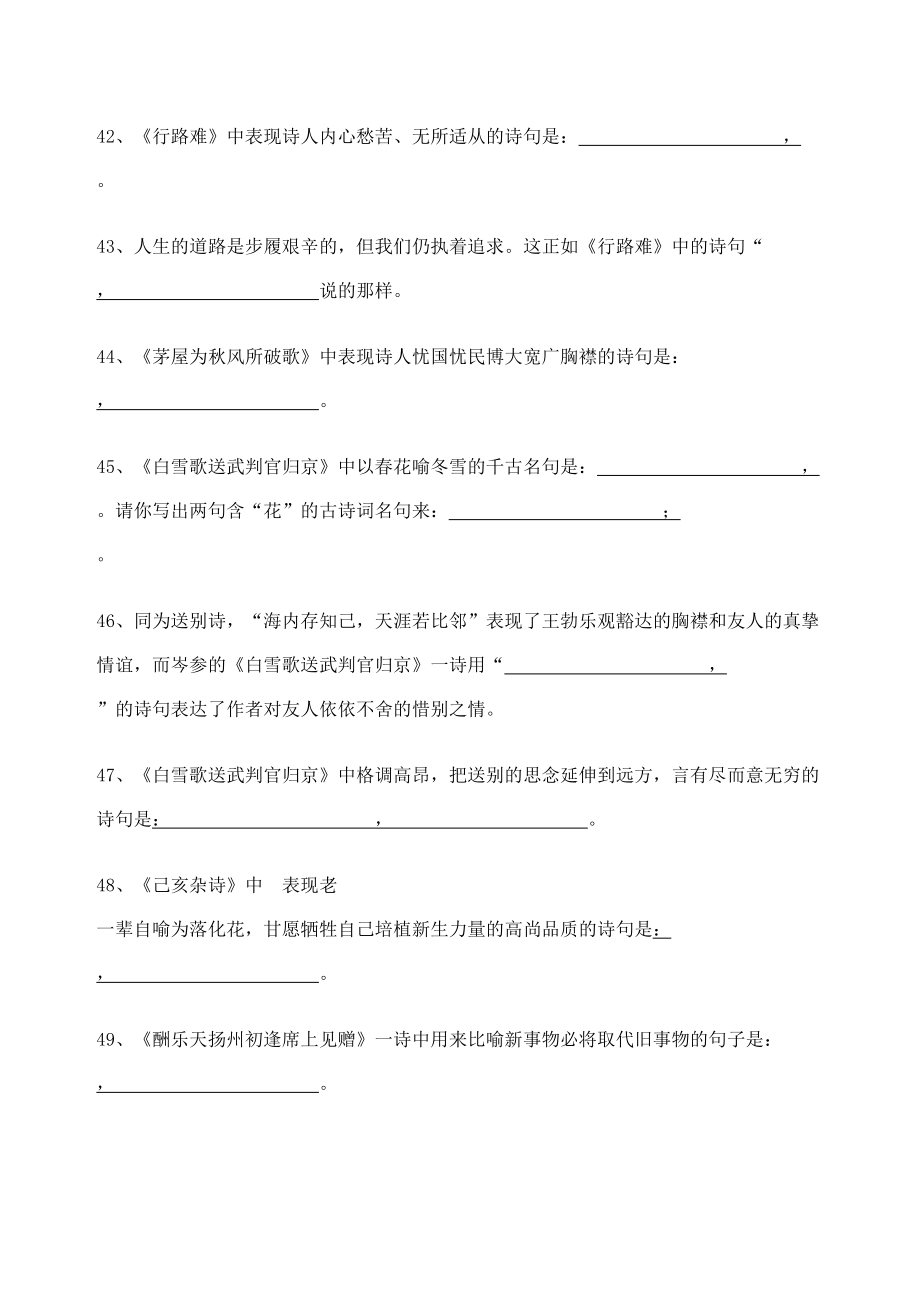 人教版语文八年级下古诗文默写总复习.doc