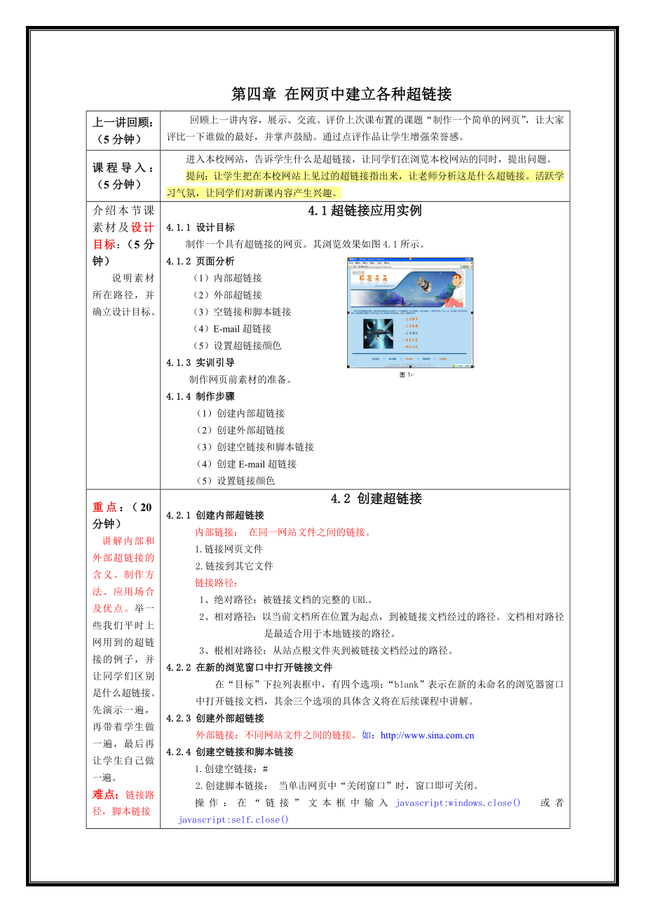 在网页中插入各种超级链接.doc