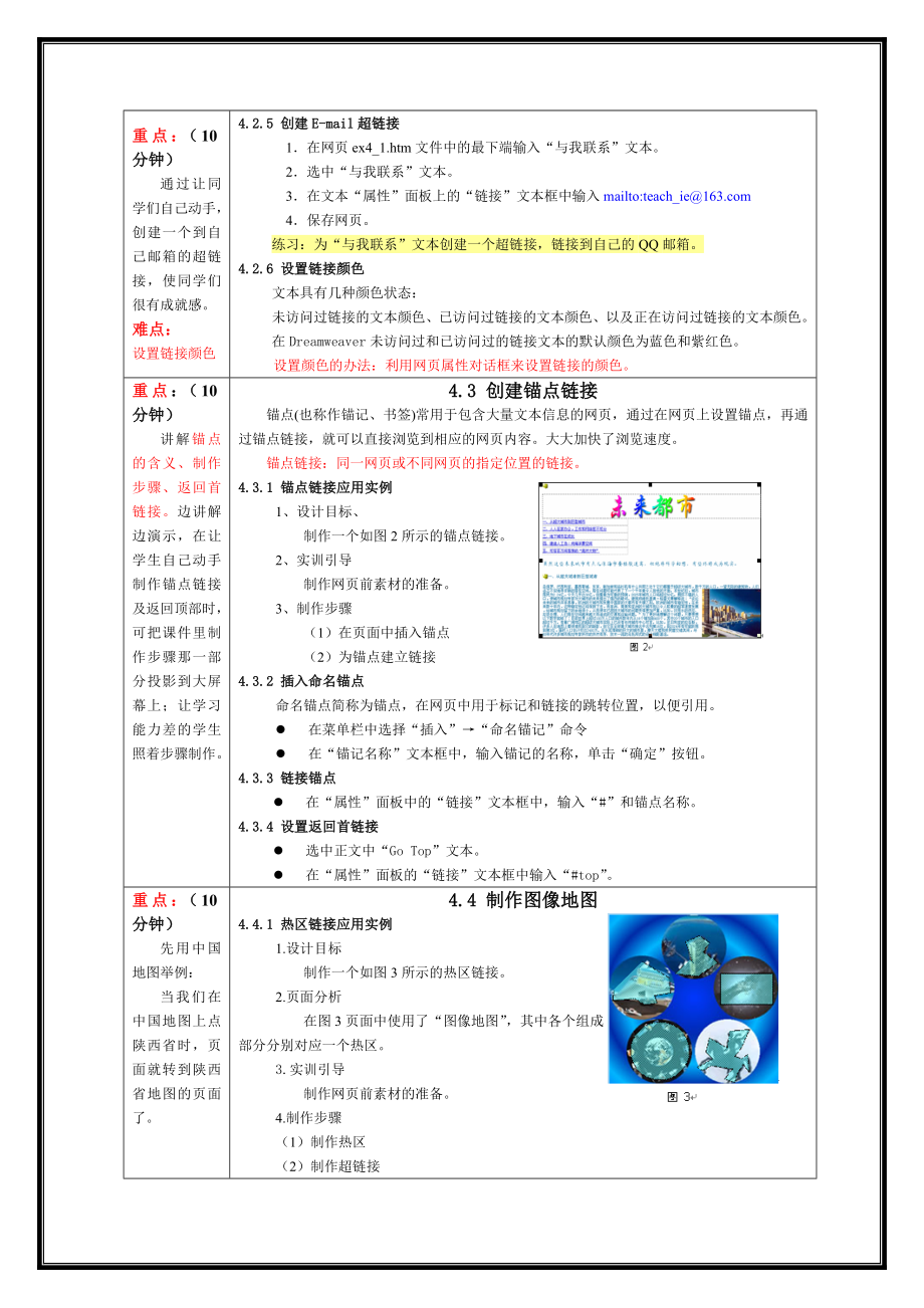 在网页中插入各种超级链接.doc