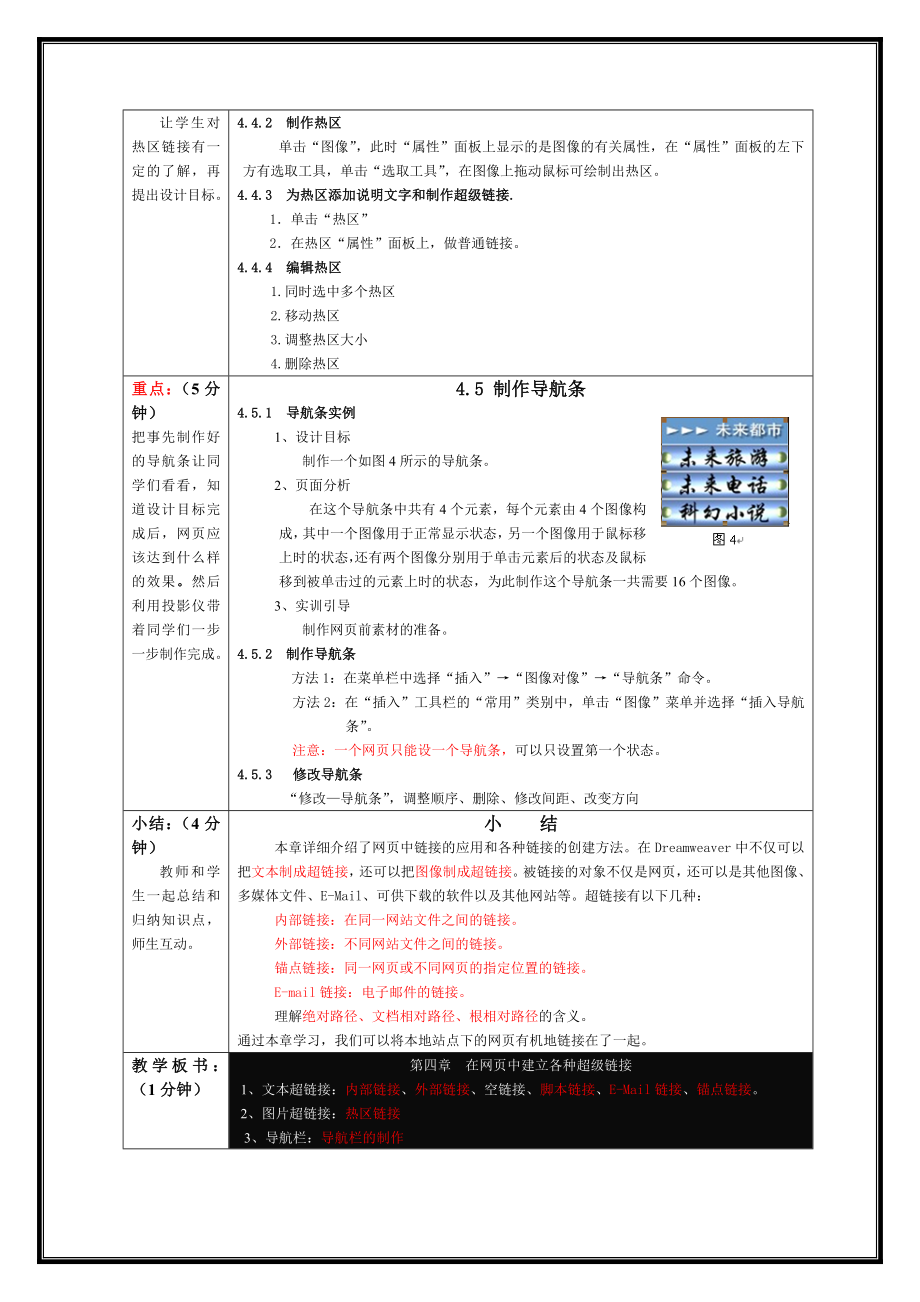 在网页中插入各种超级链接.doc