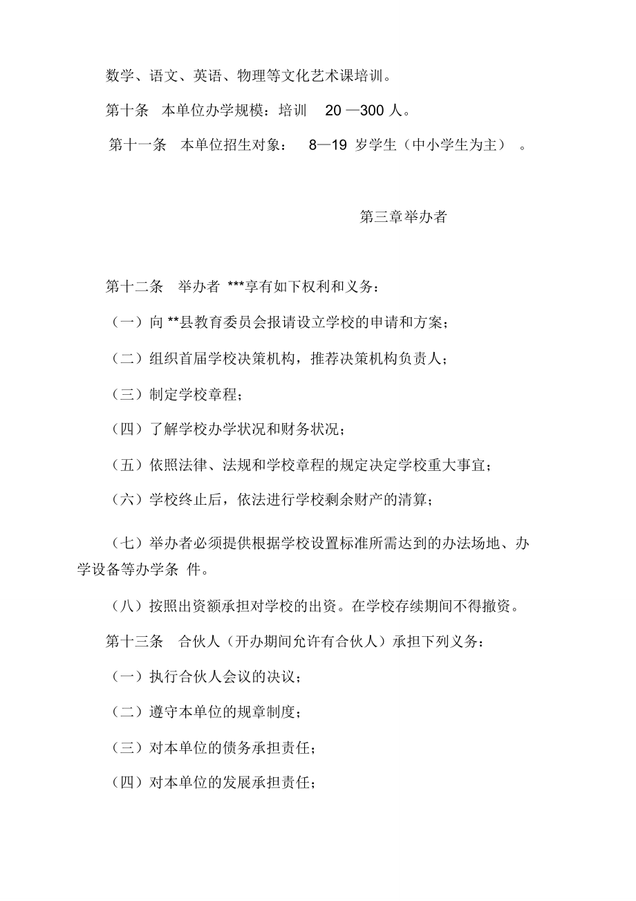 文化培训学校申办材料.doc