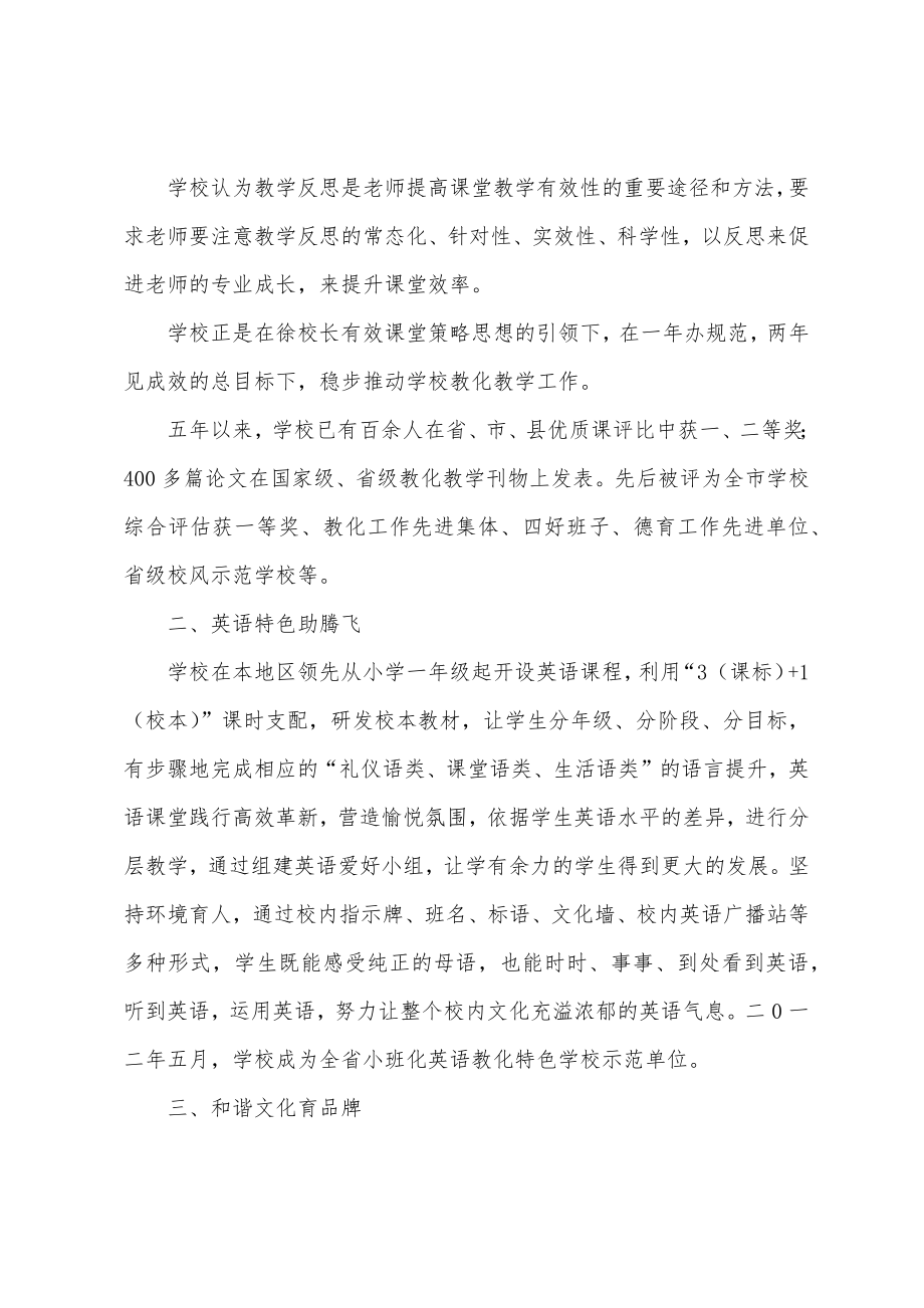 在全市教学教研工作交流发言稿.doc