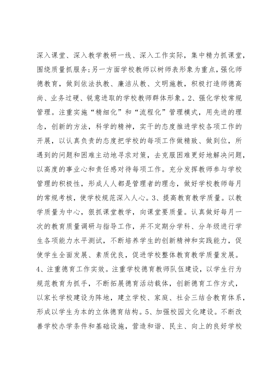 关于学校工作计划结尾学校工作计划指导思想.doc