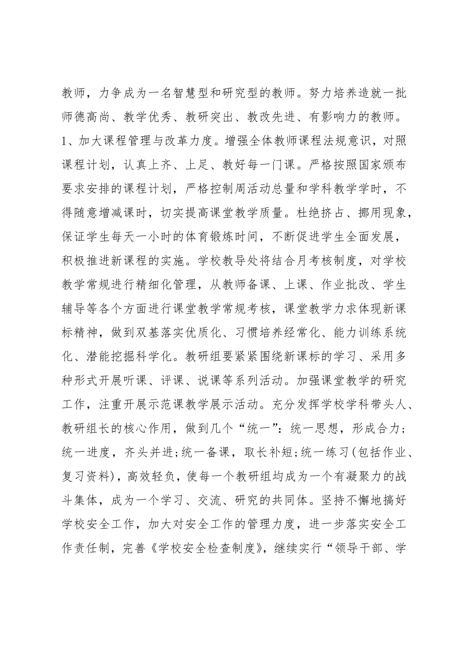 关于学校工作计划结尾学校工作计划指导思想.doc