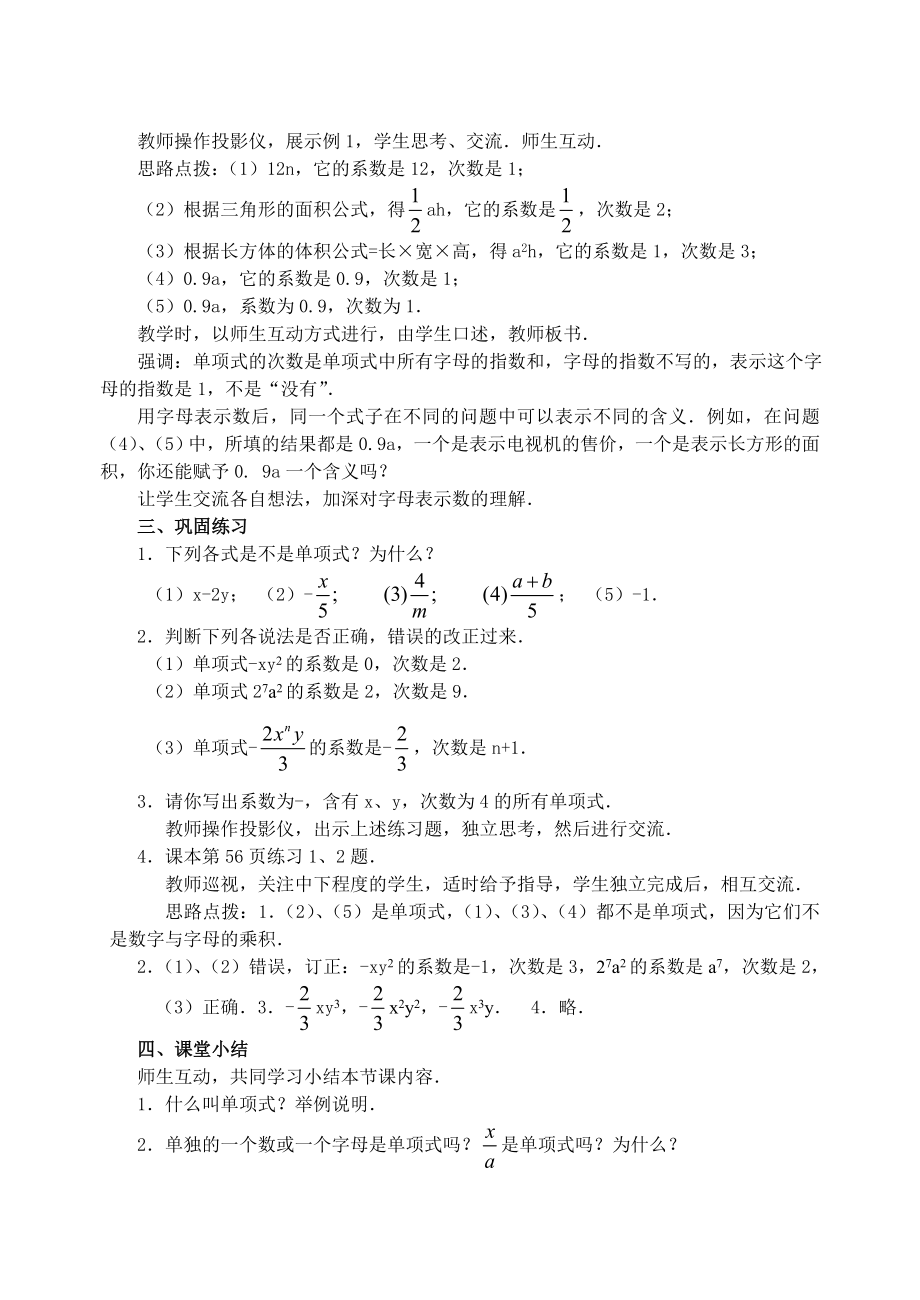 ((华师版初中数学教案全)第三章整式的加减.doc