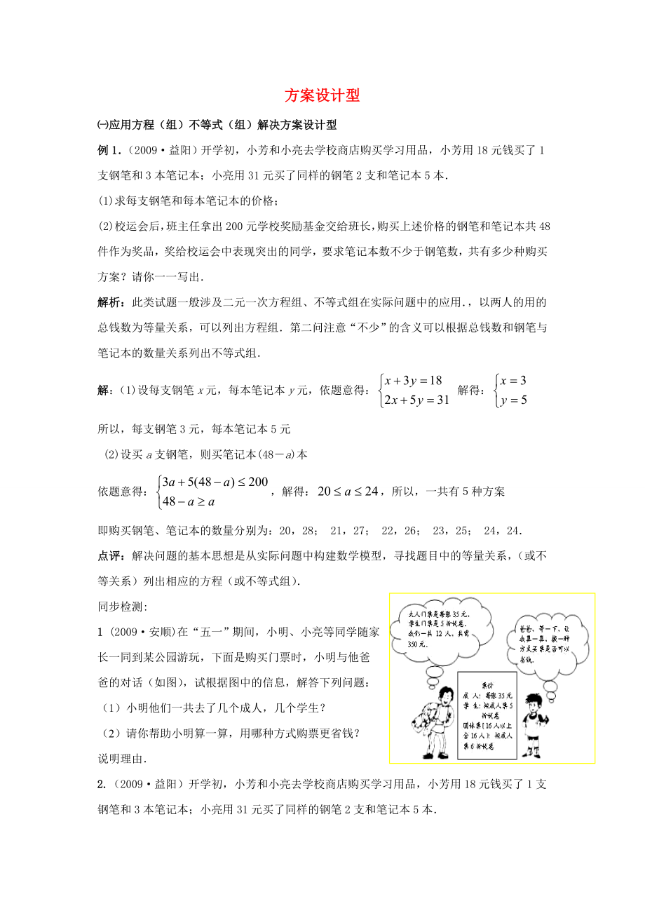 中考数学专题复习教学案方案设计型.doc