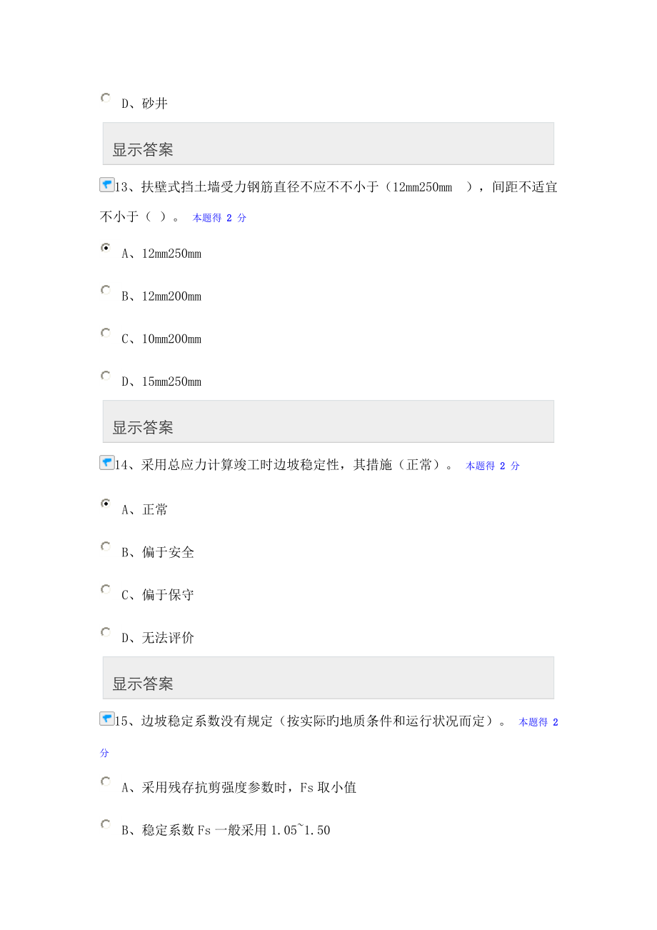 2022年二级建造师继续教育公路要点.doc