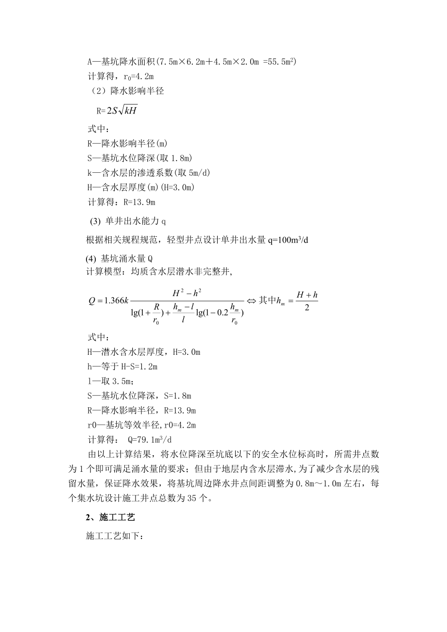 d集水坑降水方案(1).doc