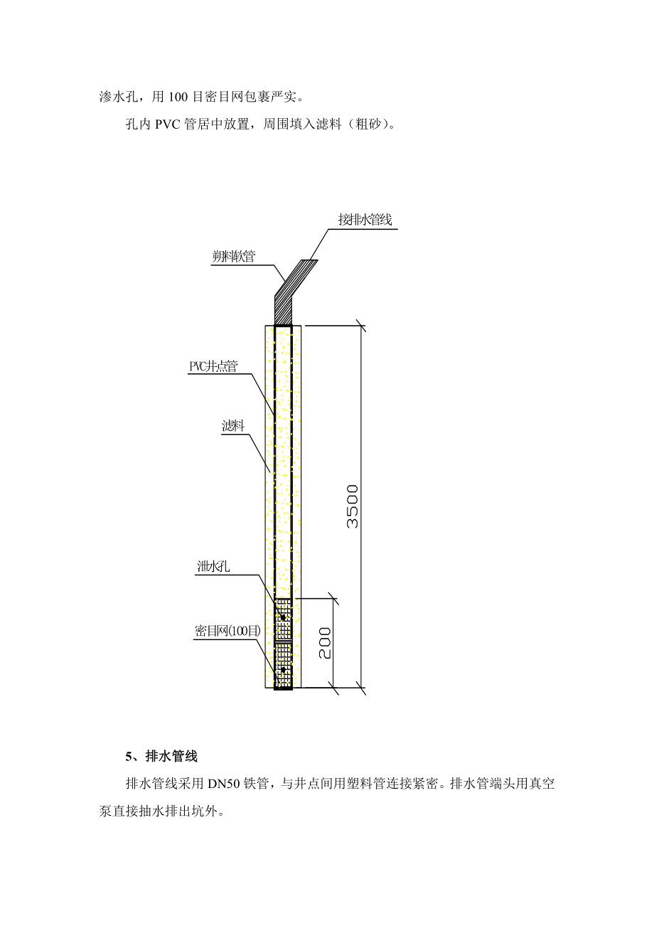 d集水坑降水方案(1).doc