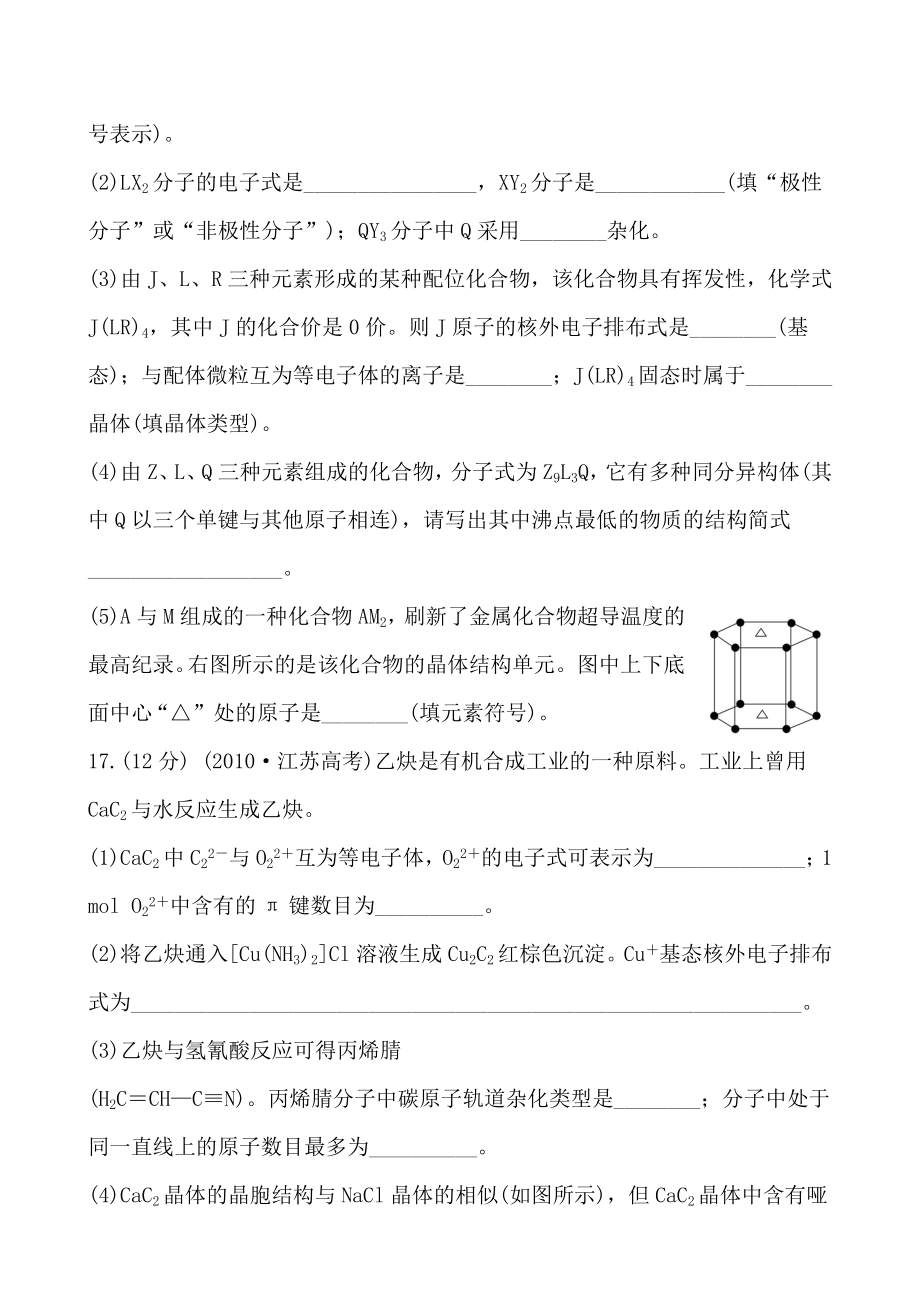 化学人教版选修3总复习习题.doc