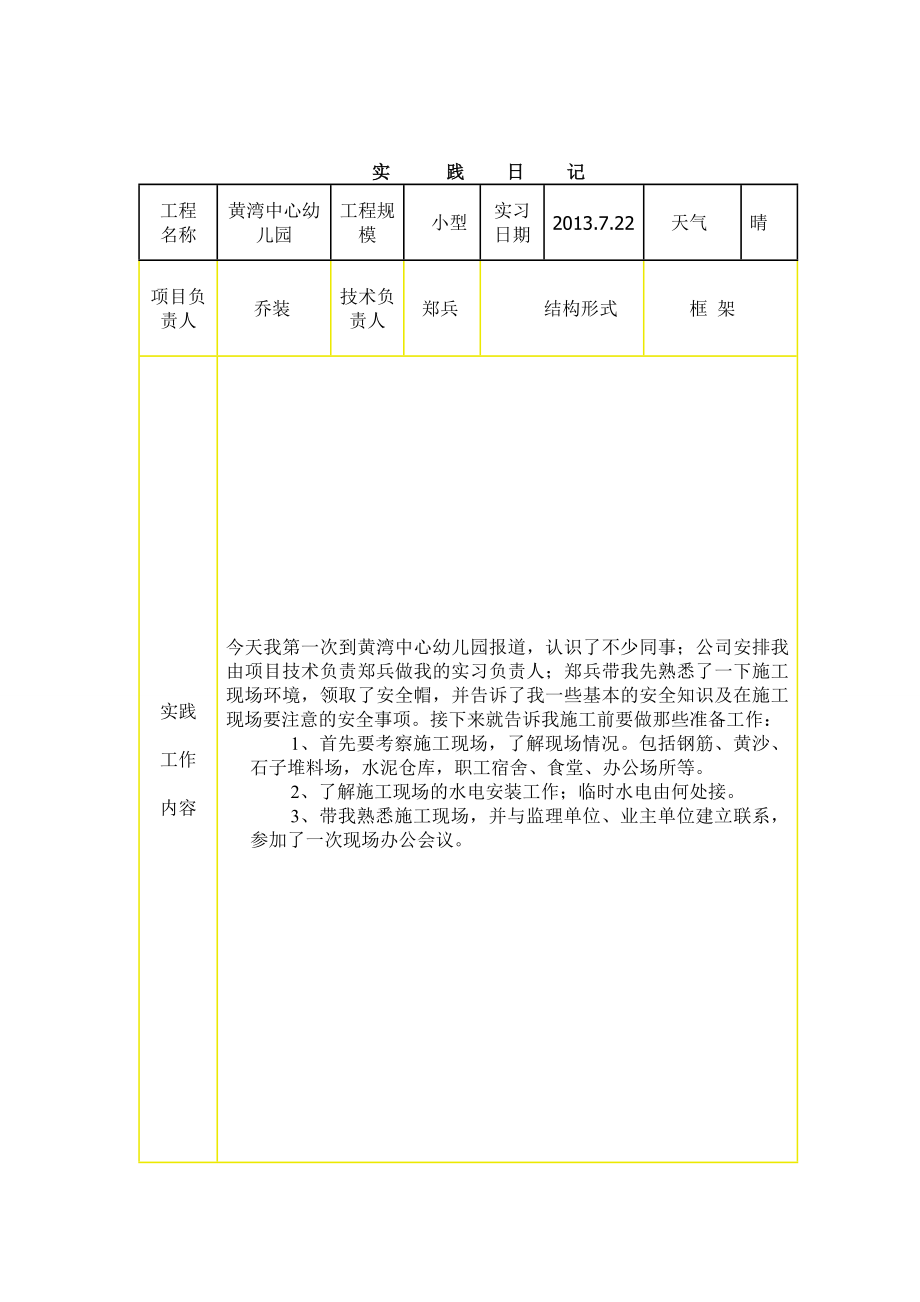 实践日记.doc