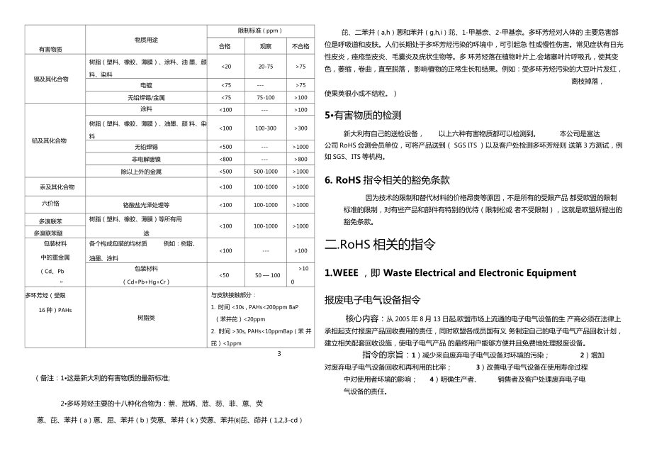 员工入职环保培训.doc