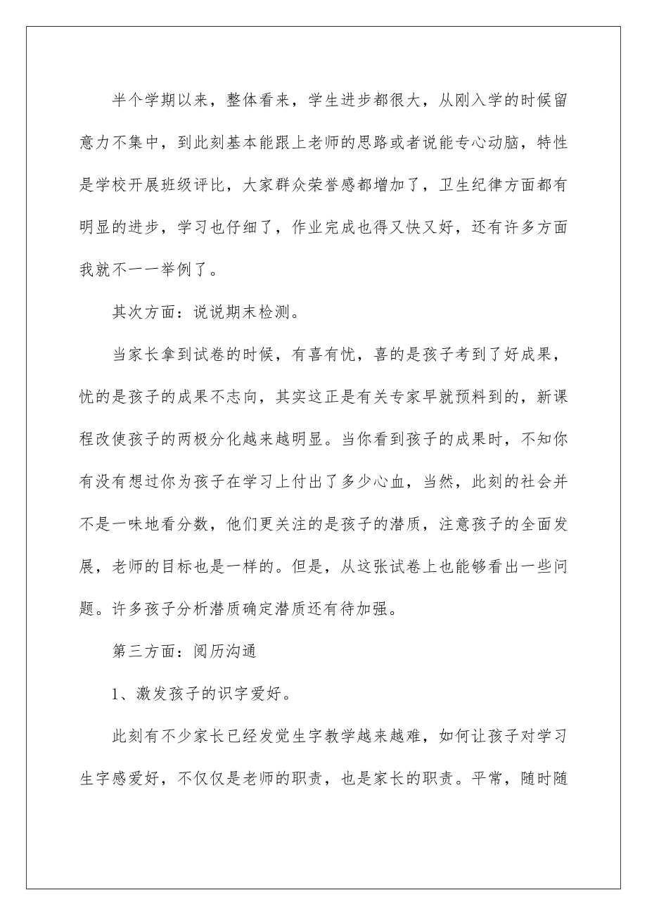 2022最简单的家长会发言稿_2.doc