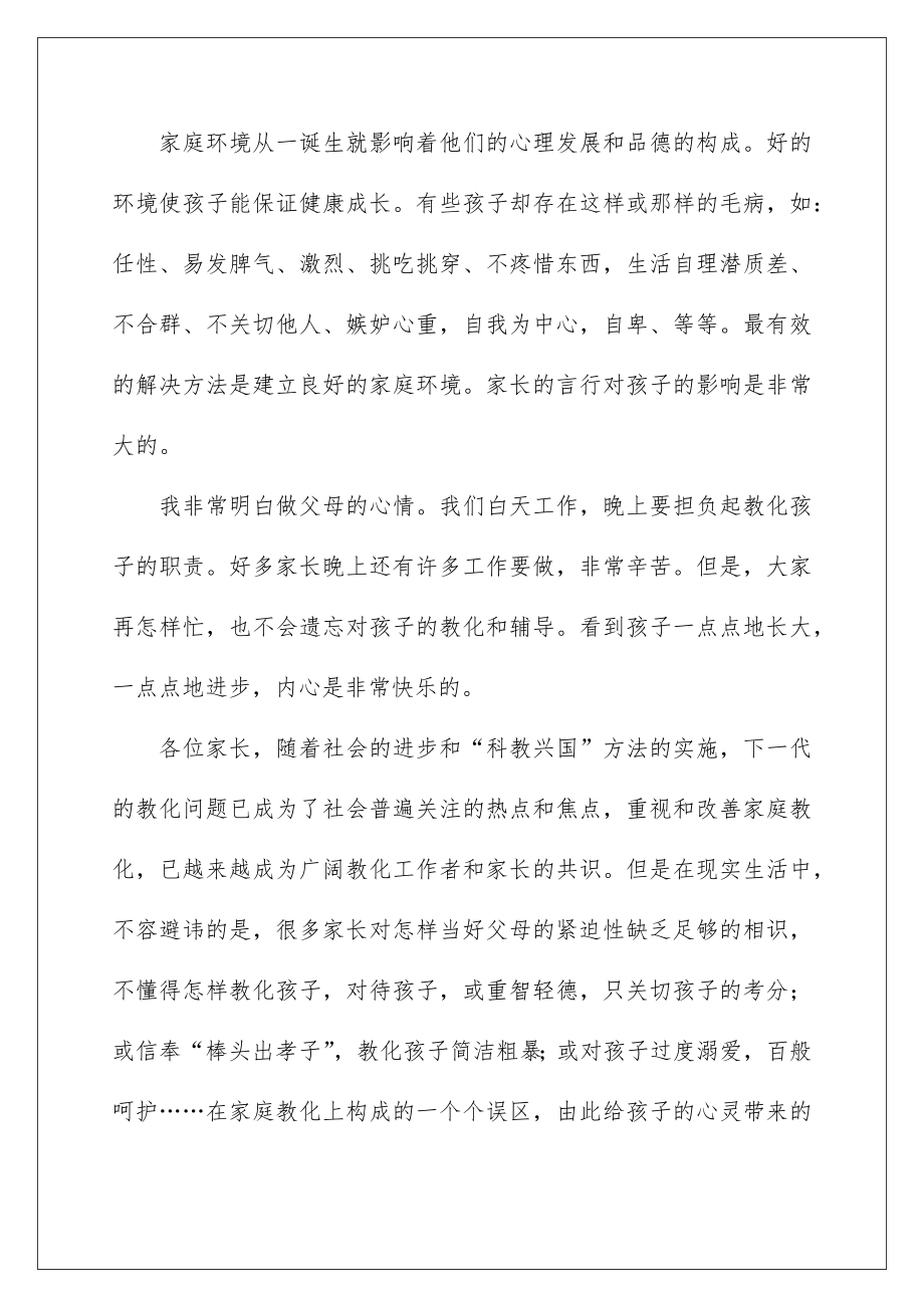 2022最简单的家长会发言稿_2.doc