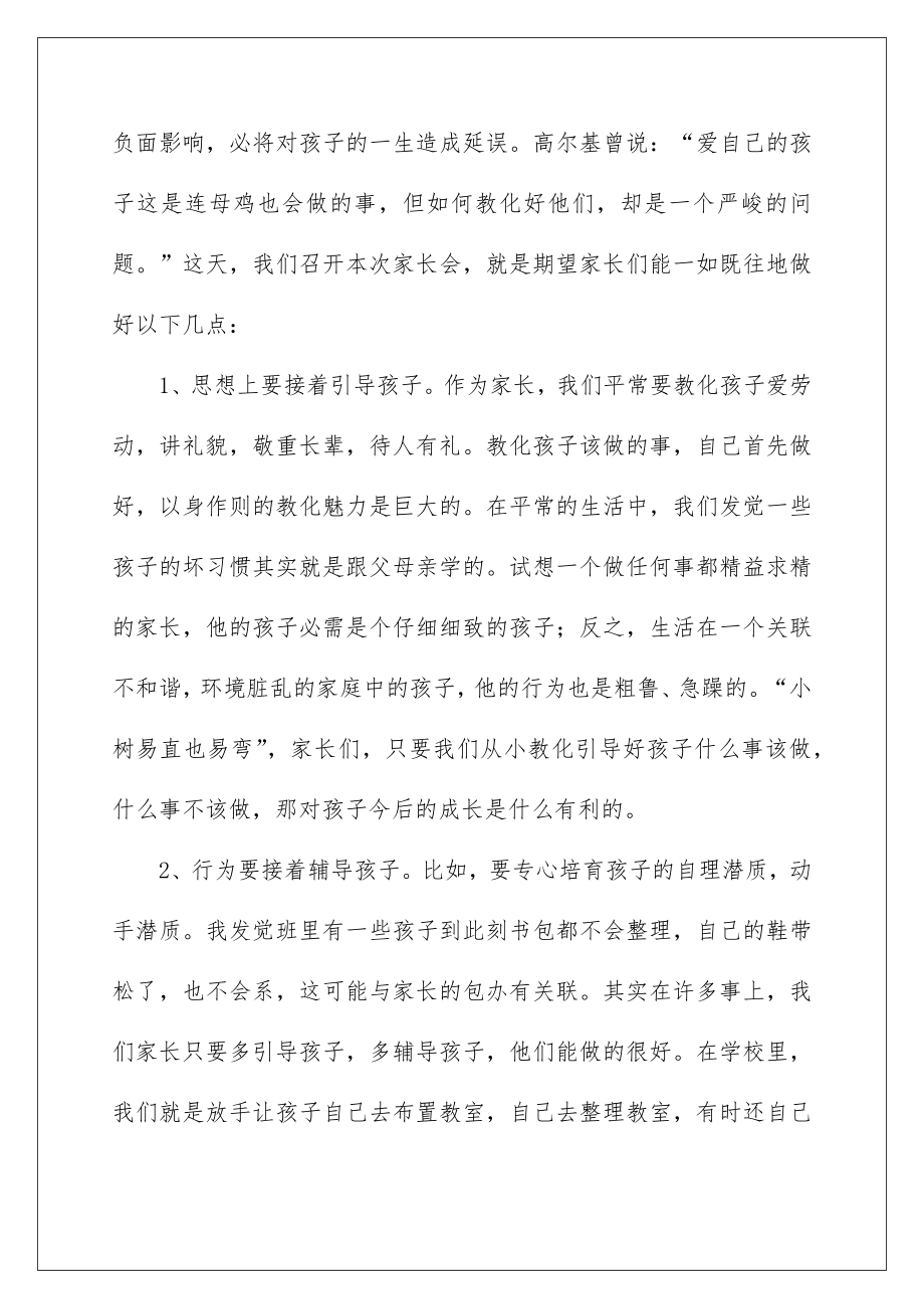 2022最简单的家长会发言稿_2.doc