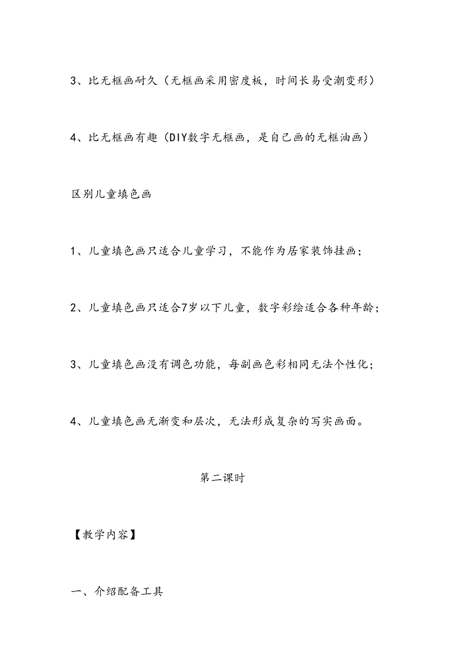 最新数字油画校本课教案.doc