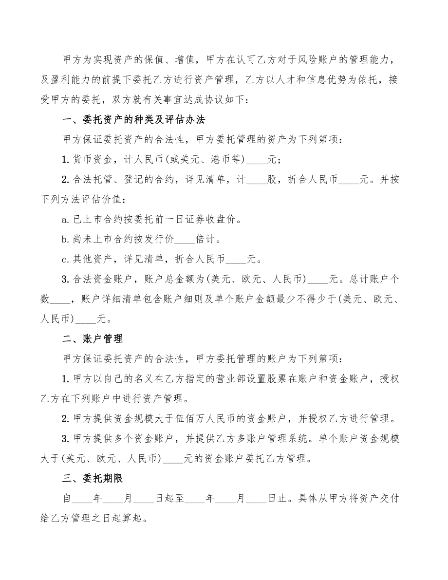 公司资金收支及账户管理制度范文.doc