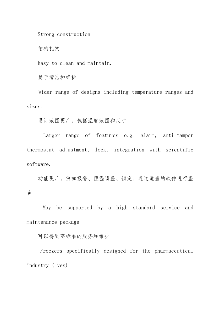 2022药品保存冰箱如何选择.doc