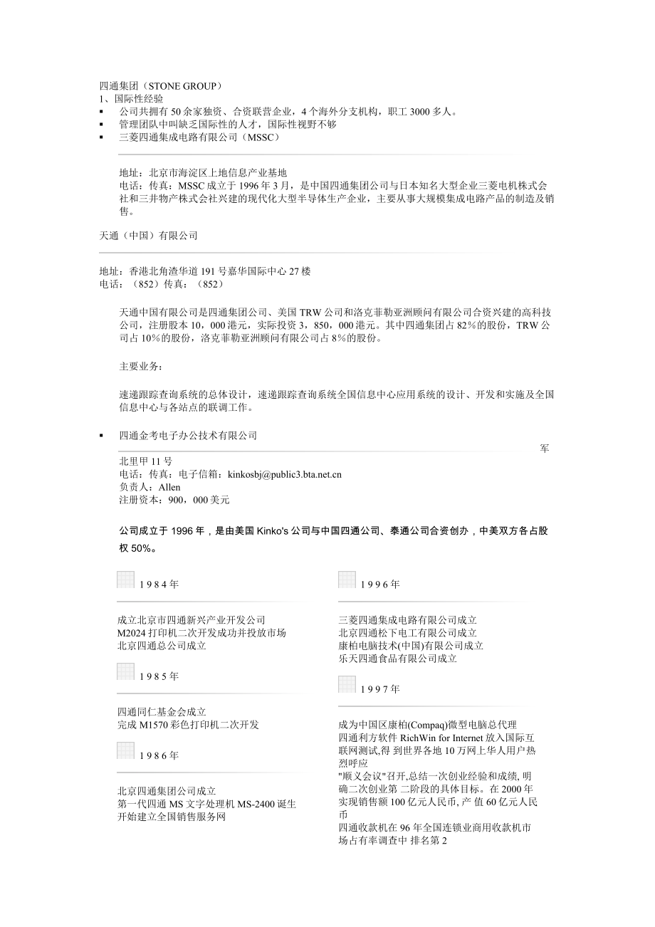 普华永道——企业DESKTOP(nonSOE).doc