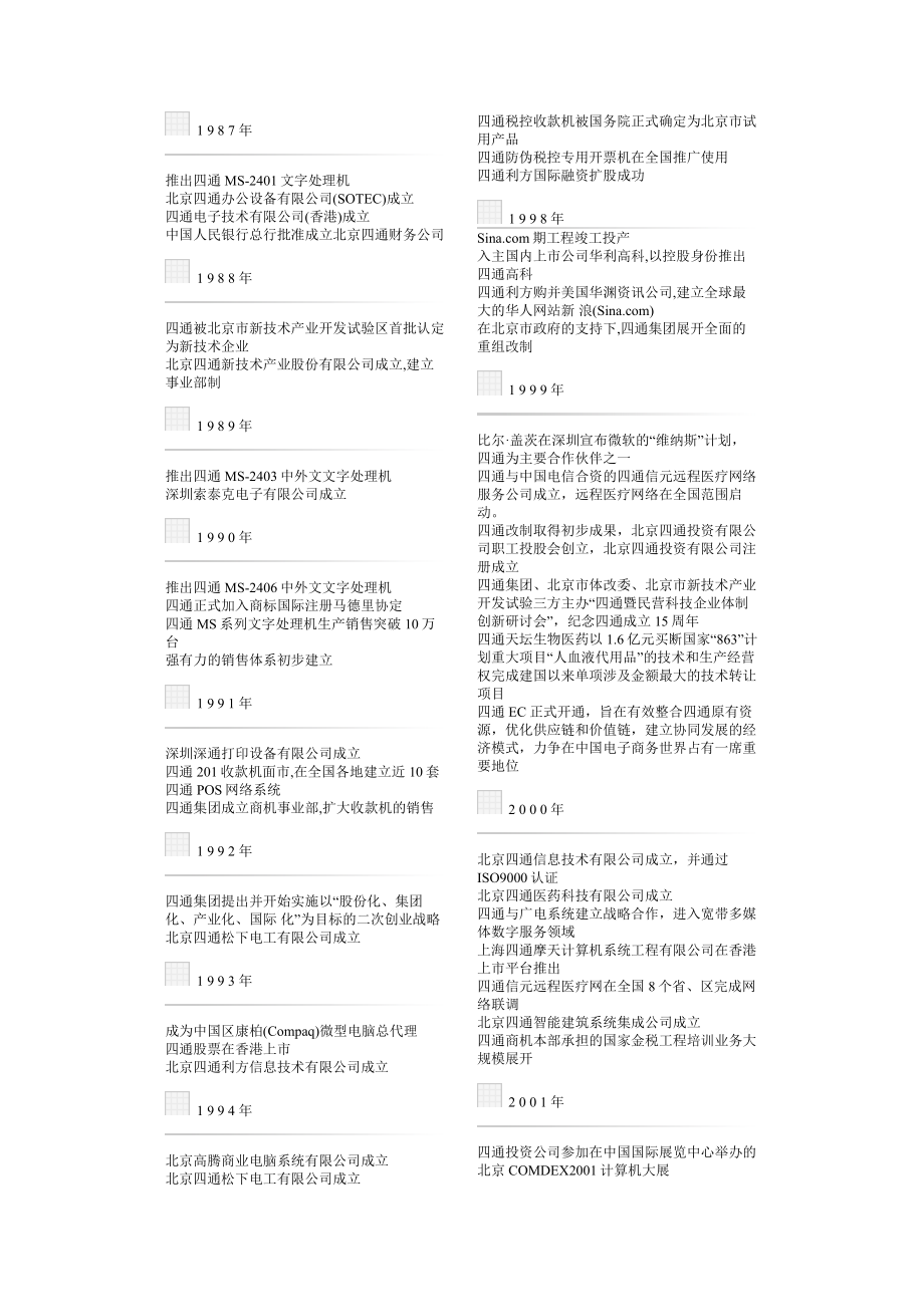 普华永道——企业DESKTOP(nonSOE).doc