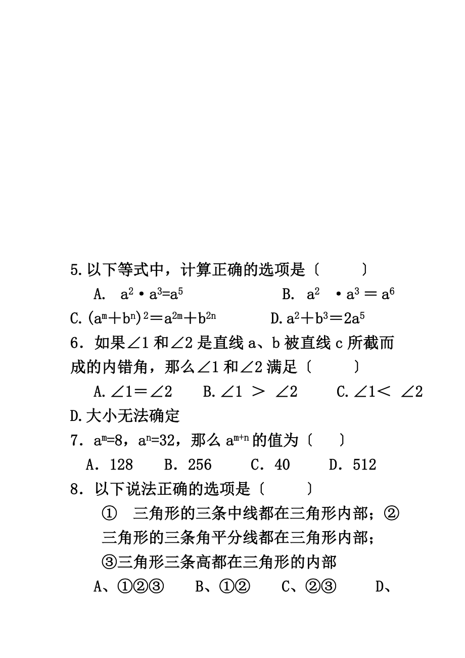 七年级数学下册第一次月考测试题7.doc