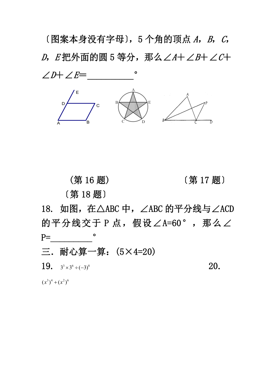 七年级数学下册第一次月考测试题7.doc