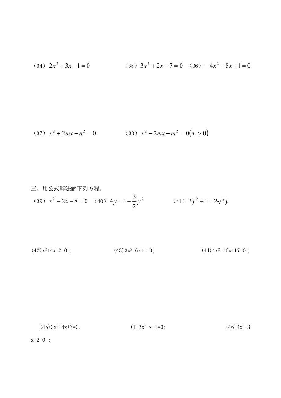 一元二次方程习题100道.doc