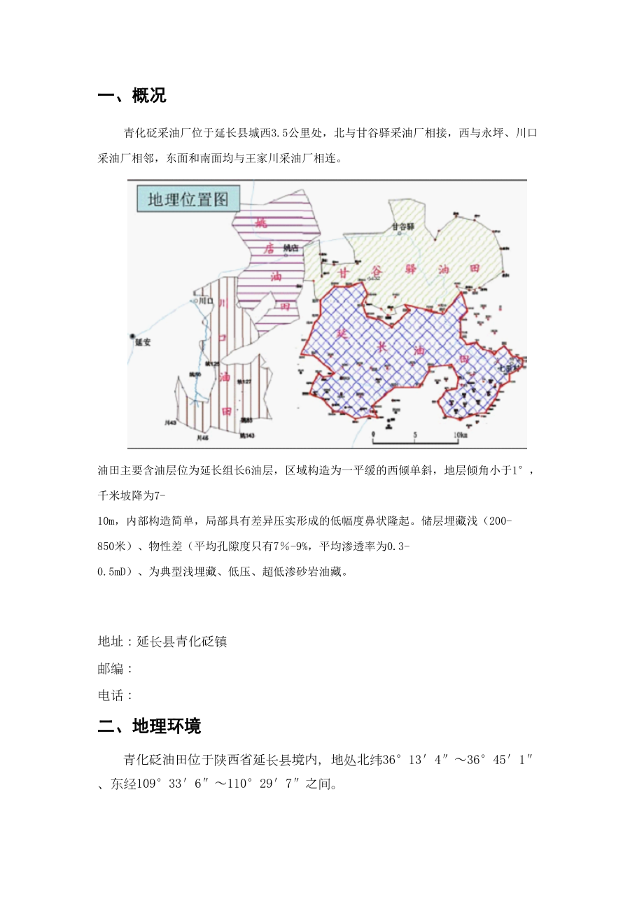 最新机修HSE工作计划书.doc