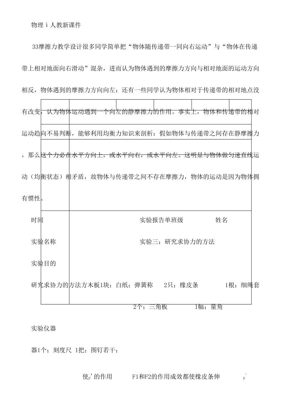 人教新课件33摩擦力教案.doc