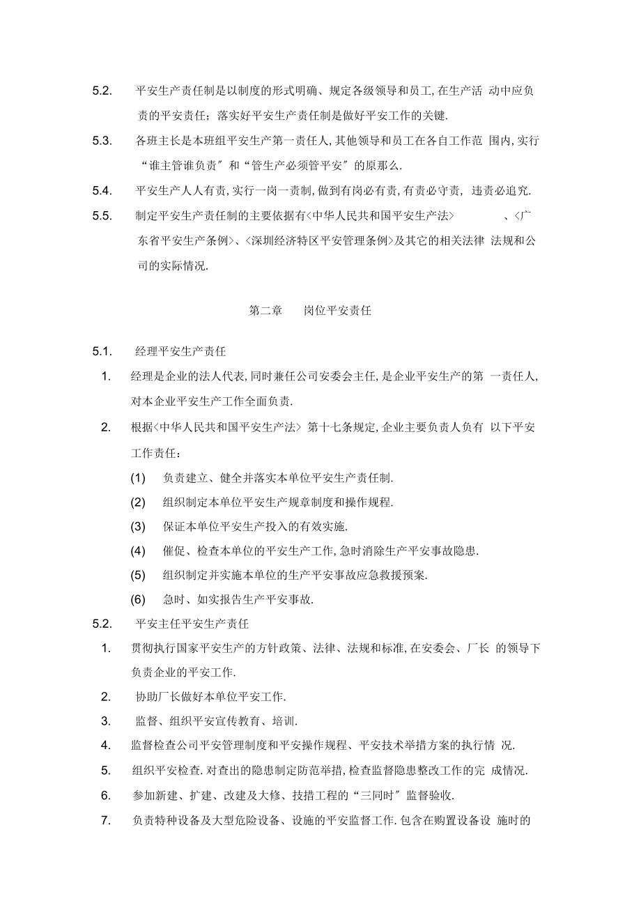 安全主任必备企业消防安全生产规章制度总则.doc