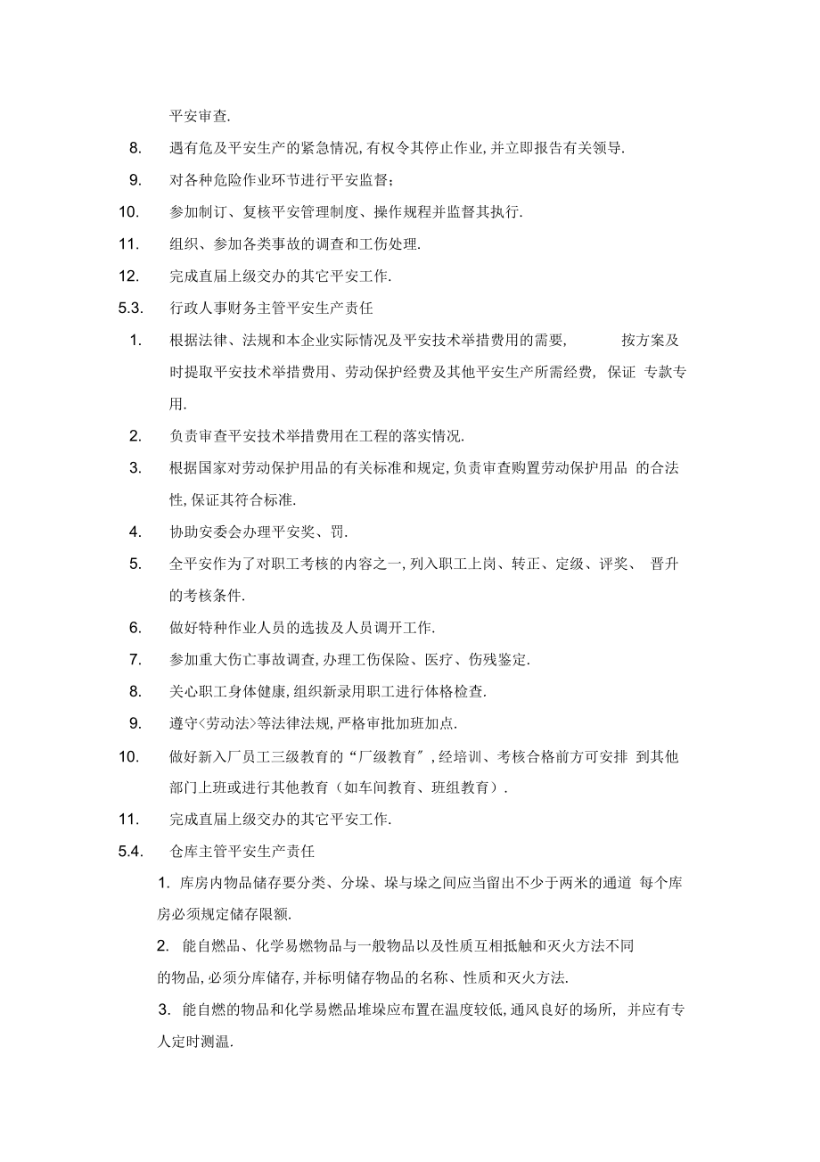 安全主任必备企业消防安全生产规章制度总则.doc