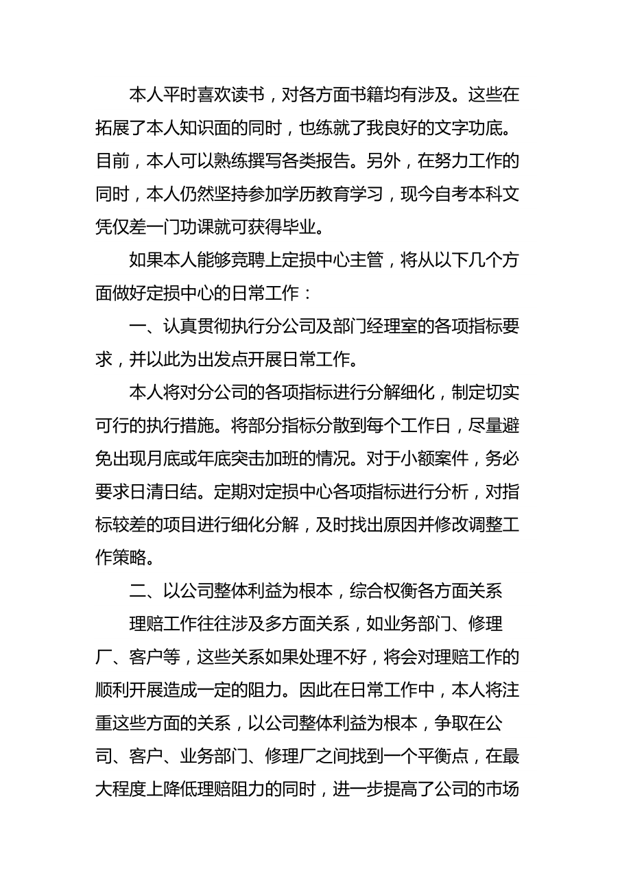 保险公司竞聘演讲稿.doc