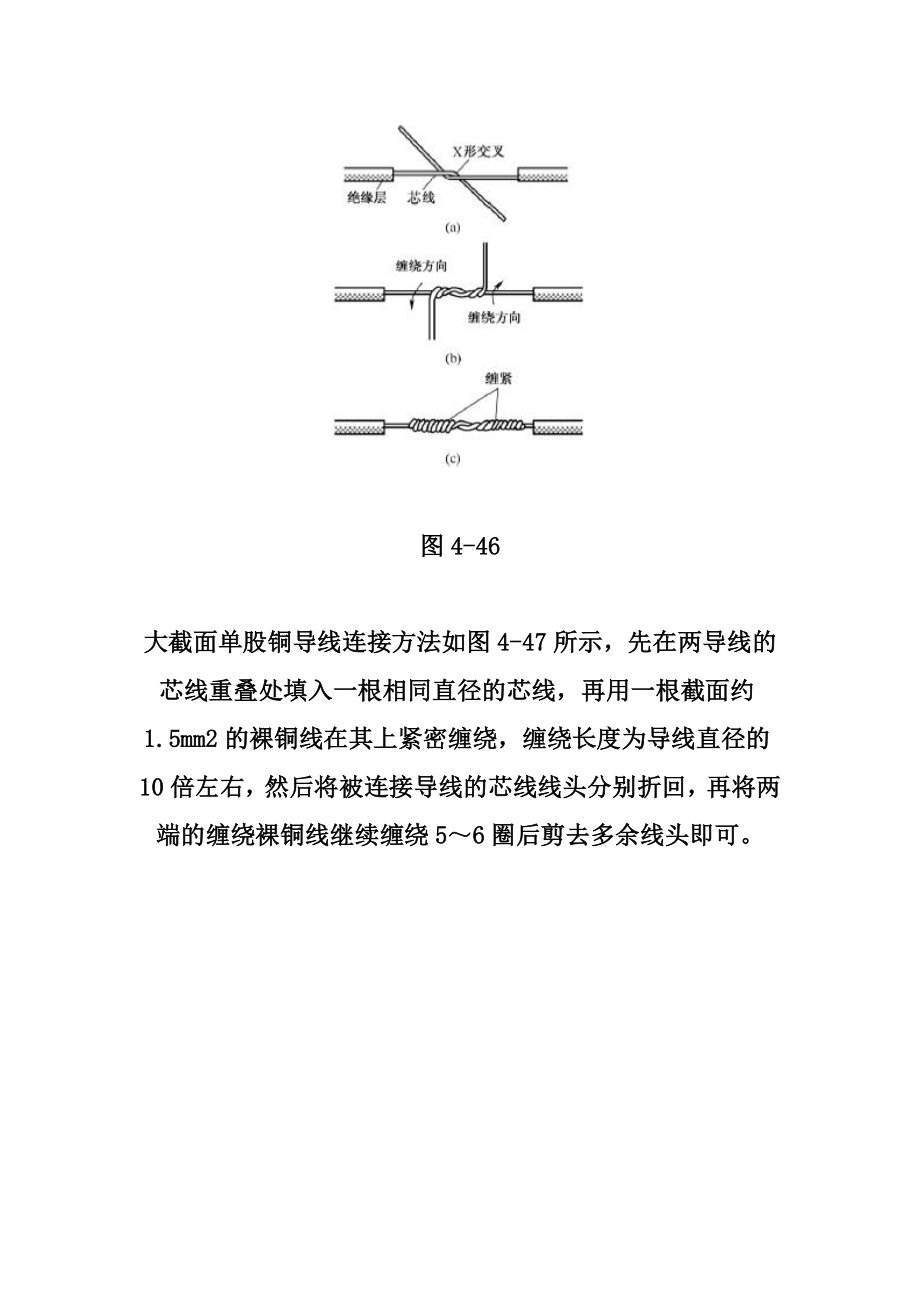 电线接头连接方法.doc